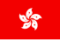 香港